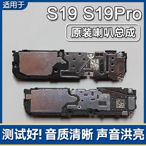 适用VIVO S19 S19Pro 原装喇叭总成手机维修扬声器外放声音响铃