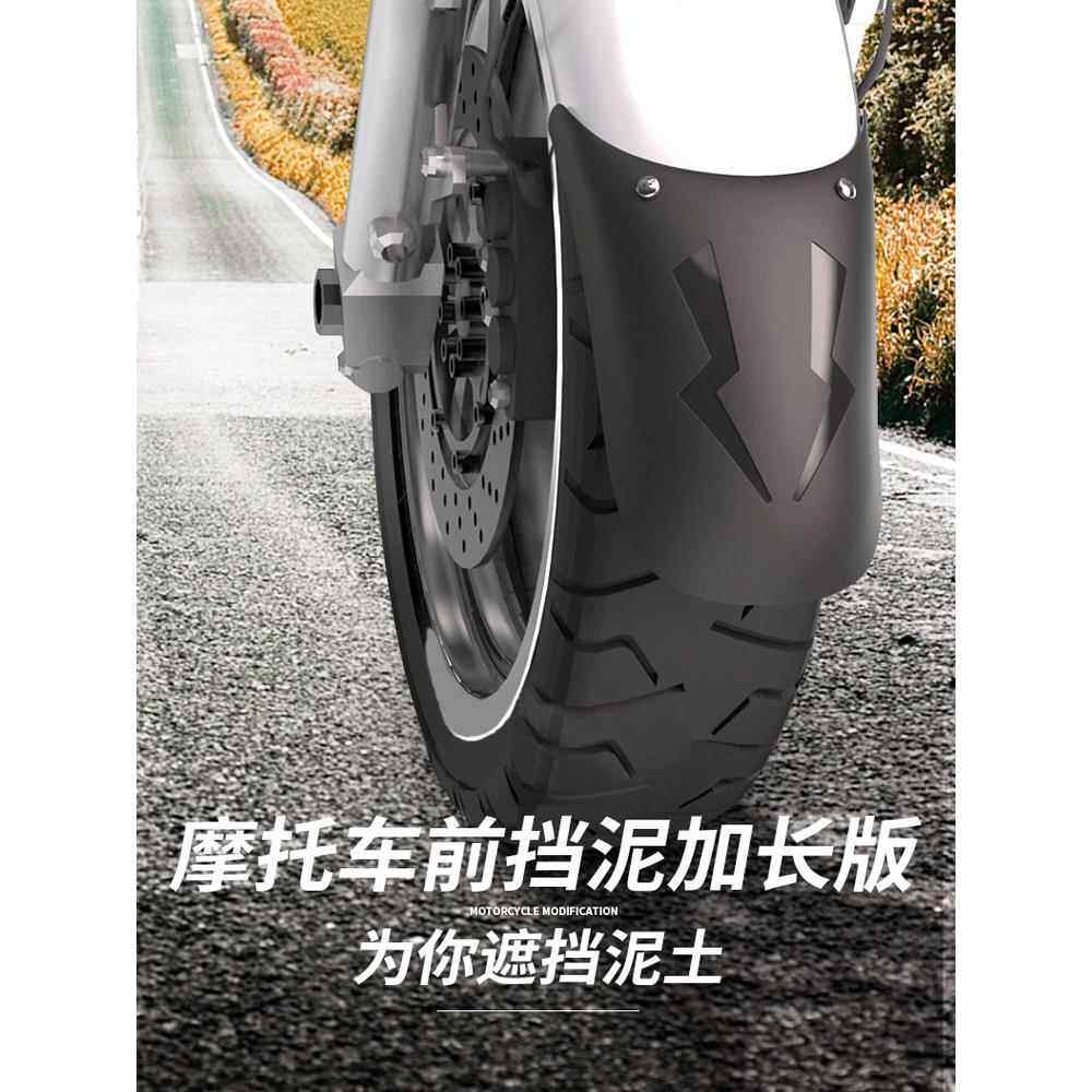 春风250Nk/400Nk/650Nk/Mt/Tr/G国宾650摩托车前挡泥板加长泥瓦