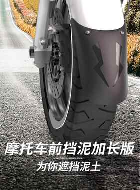 春风250Nk/400Nk/650Nk/Mt/Tr/G国宾650摩托车前挡泥板加长泥瓦