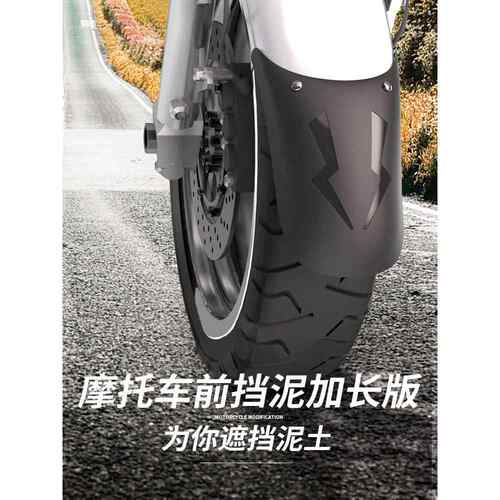 春风250Nk/400Nk/650Nk/Mt/Tr/G国宾650摩托车前挡泥板加长泥瓦