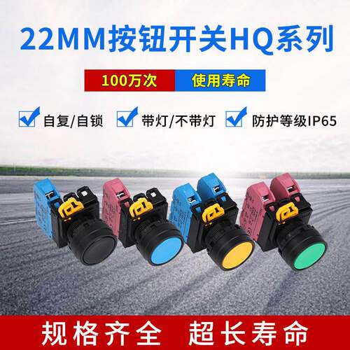 22MM防水数控按钮开关HQ-2110自复一常开代替YW1B-M1E10电源开关