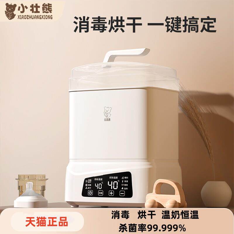 小壮熊婴儿奶瓶消毒器带烘干温奶宝宝蒸汽消毒锅柜煮多功能三合一