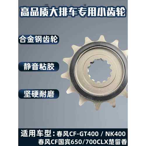 适用于东风Cf- gt400 /Nk400 Cf国宾650东风700Clx/450Sr摩托车小