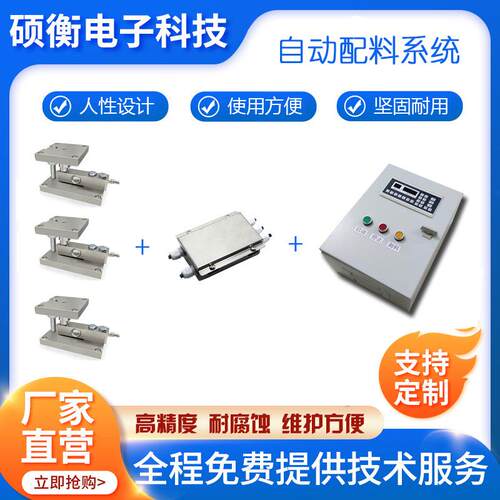 多路配料系统称重配料传感器自动控制混料电子秤多种物料称重