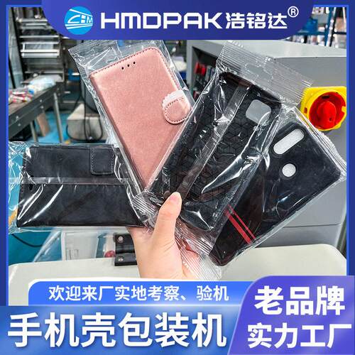 手机壳包装机硅胶塑料产品自动装袋打包机橡胶产品枕式包装机