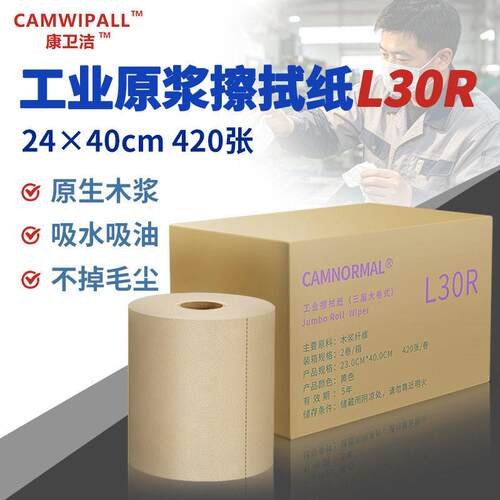 L30R棕色大卷工业擦拭纸纯木浆纤维吸水吸油不掉屑多功能擦油纸