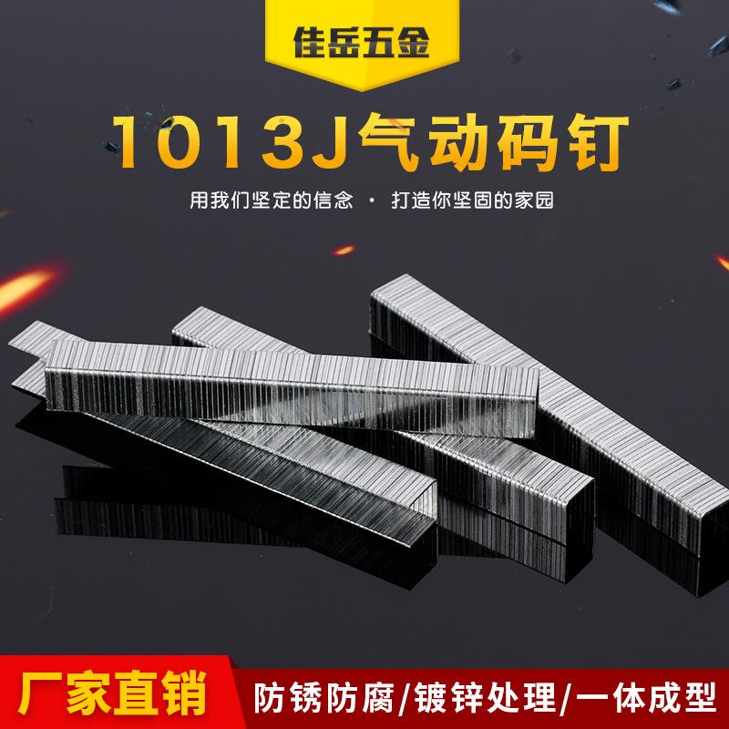 佳岳直销1013气动码钉U型钉木工用码钉装潢固定相框木架门型钉