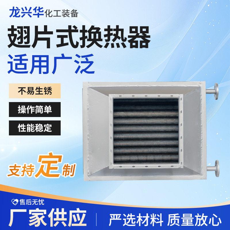 翅片式换热器空气热交换器蒸汽加热工业散热器空调式表冷器