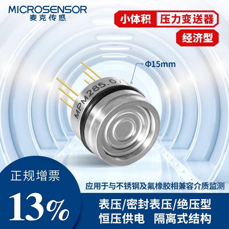 麦传感小尺寸经MPM285济压型压力感器芯体变送器表绝克压传明峰表