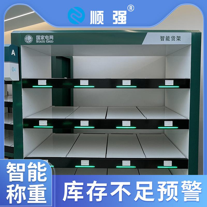 高科技智能称重货架管理系统库房管理无人值守库房一键盘点