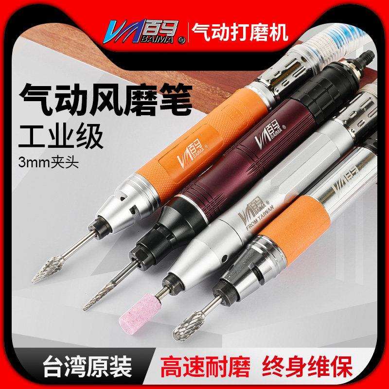 百马 气动风磨笔小型高速气动打磨机毛刺修边雕刻抛光机工具气磨