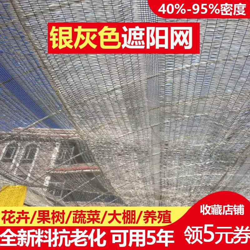 银色三针遮阳网银灰色防晒网二针太阳网大棚多肉专用银色遮阳网