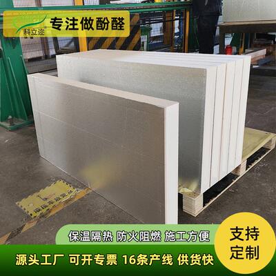 双面铝箔酚醛复合板隔热防潮农村老房外墙保温防火耐用铝箔墙板