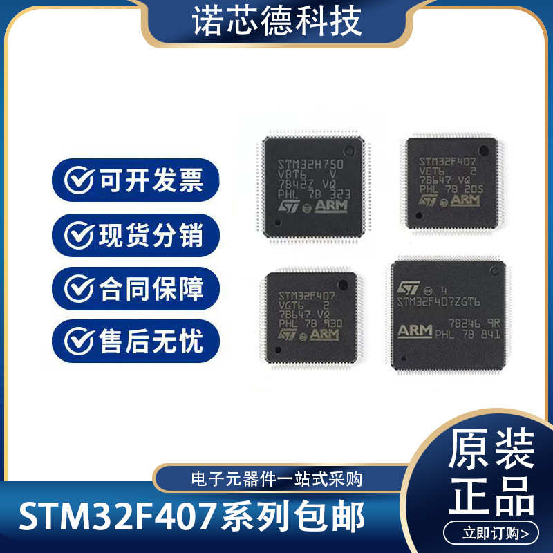ve  zg  igt6vgt7vgigh6 zet6 stm32f407vet6 zezgt6原装  vgt6