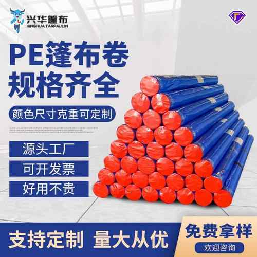 篷布卷厂家塑料聚乙烯pe编织布防水防雨遮阳防晒花园种植袋购物袋