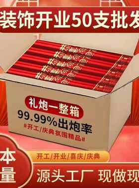 整箱支工厂直销礼炮恭喜发财开工开业礼炮手持礼花喷花筒