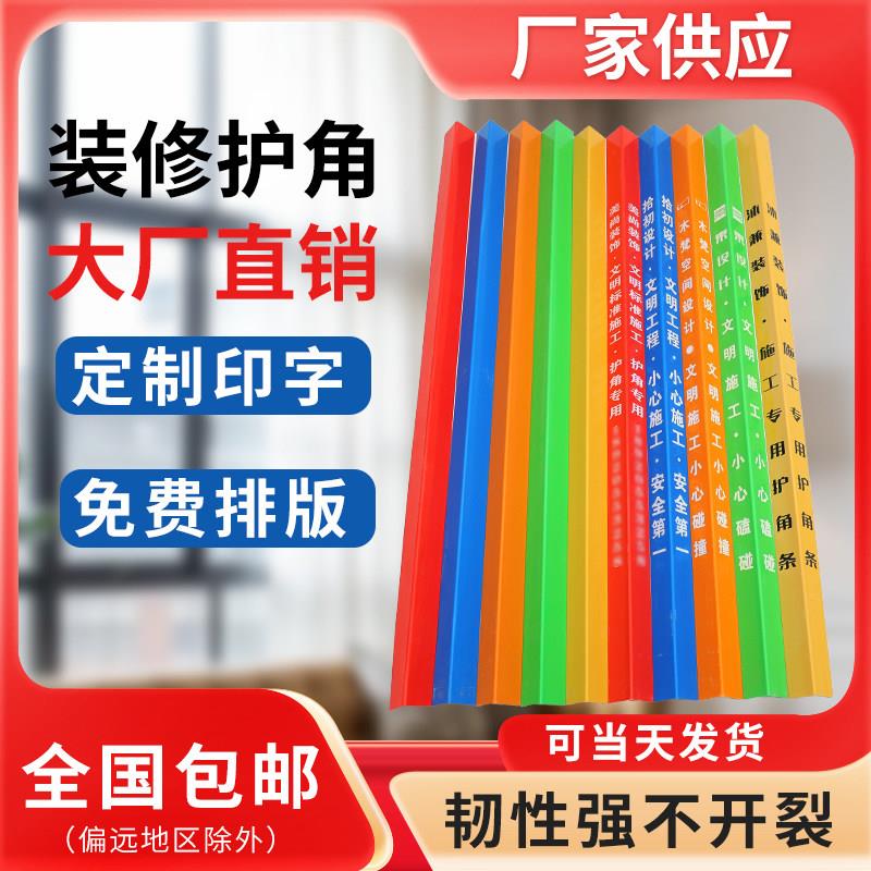 装修PVC护角条护墙角阳角条 墙角施工地电梯防撞包边瓷砖护保护条
