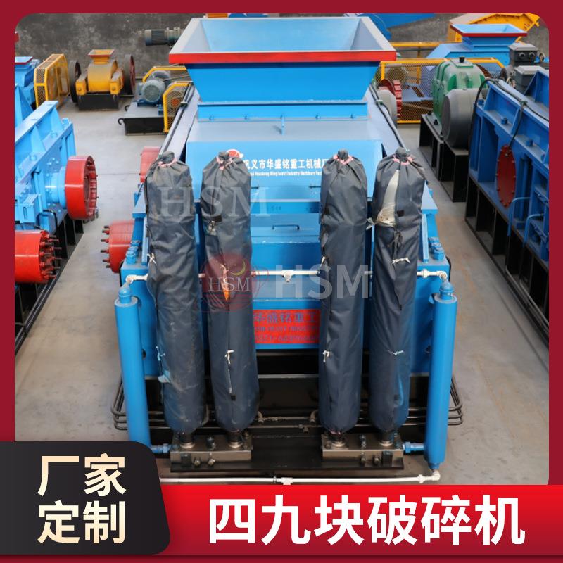 华盛铭四九块破碎机全自动制砂机石灰石破碎机生产线双齿辊煤矿石