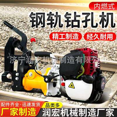 NZG-31内燃钢轨钻孔机 铁路轨道打眼机钻头 NZG-32型内燃钻孔机