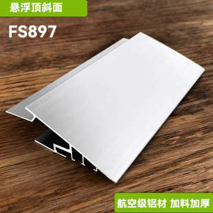 天花吊顶预埋型材铝合金铝槽卡槽吊顶铝型材悬浮顶斜面薄如蝉翼