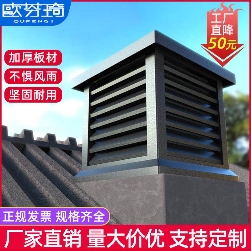 欧芬琦铝合金别墅屋顶烟囱帽方形烟道通风排烟排气防雨百叶防风帽