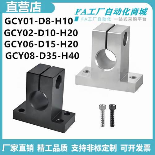 怡合GCY01-D8-H10 GCY02-D10-H20 GCY06/08-D15加厚T导向轴支座达