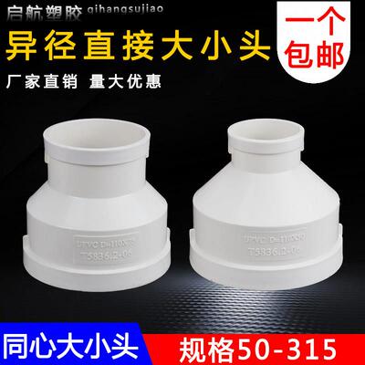 PVC同心偏心大小头管道偏芯异径直接管箍50 75 110 160 200排水件