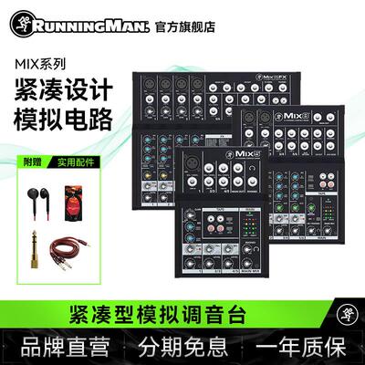 Runningman Meiji Mix5模拟混频器Mix8多通道便携式Mix12Fx性能通