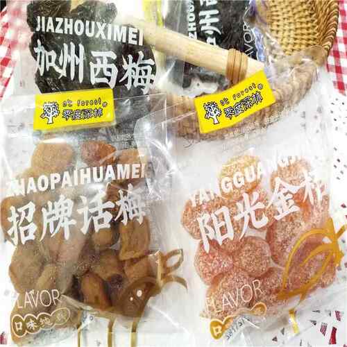 招牌话梅阳光金桔零度深林加州西梅果干果脯蜜饯凉果零食500g