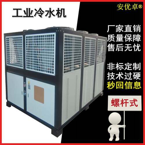 风冷螺杆冷水机水冷式大型风冷制冷箱式半导体制冷螺杆式冷水机