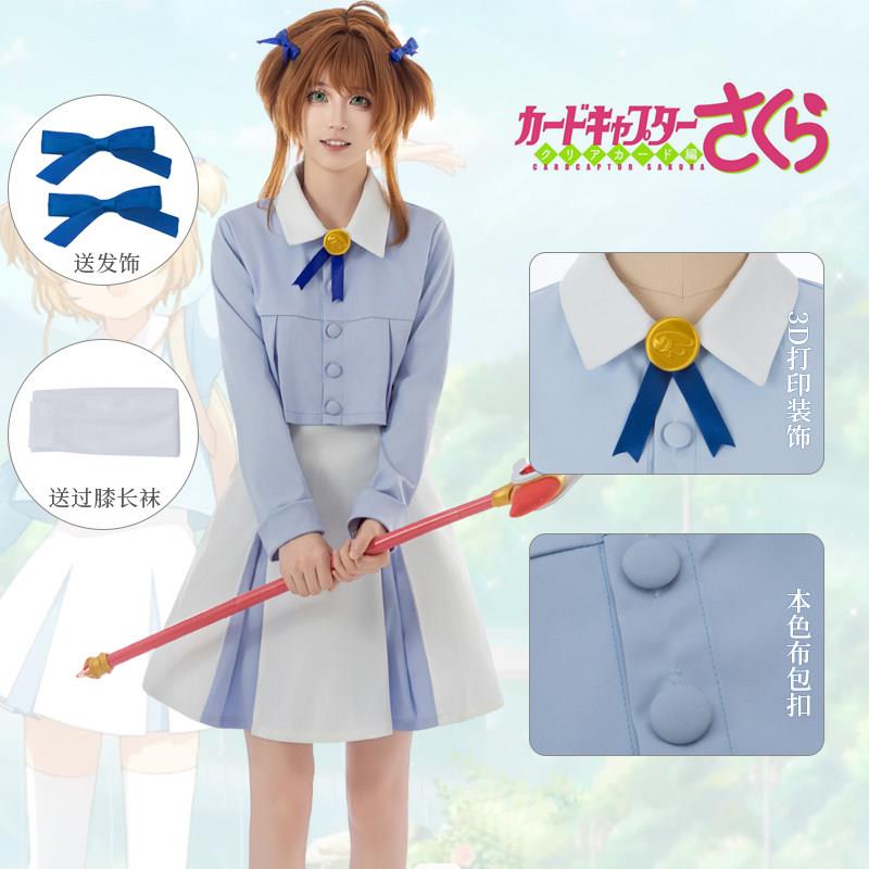漫服小铺 蓝白约会服百变小樱cos服魔卡少女樱木之本樱裙子常服