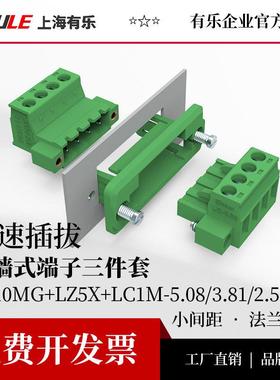 穿墙插拔式联捷接线端子排LZ5X/LC10MG/LC1M-5.08/3.81间距连接器