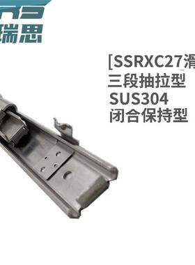 替换米思米三节不锈钢互锁工业滑轨SSRXC27/2708/2710/2712/2714