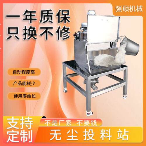 强硕无尘投料站全自动料仓式卸料吸料机不锈钢小袋人工效投料站