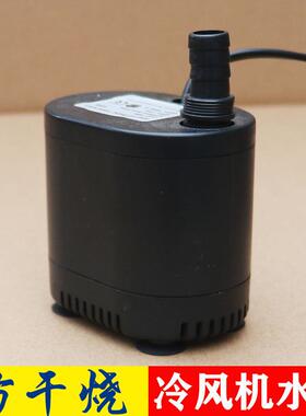 冷风扇水泵 DYH-16 16w18w20w22w家用款冷风扇循环帮浦防干 干烧