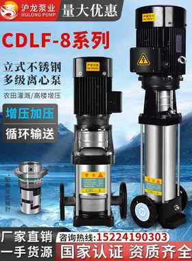 CDL8立式高扬程多级离心泵大流量增压泵不锈钢变频循环管道水泵