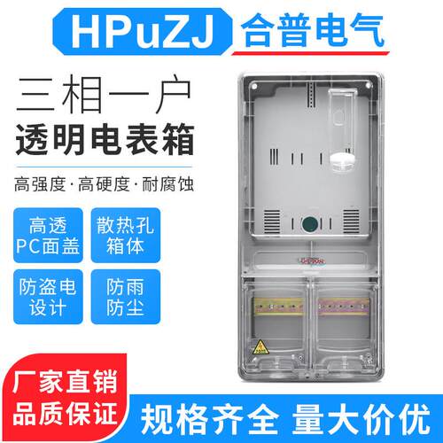 三相1户插卡电表箱 三相四线智能电表箱 380V三相透明塑料电表箱