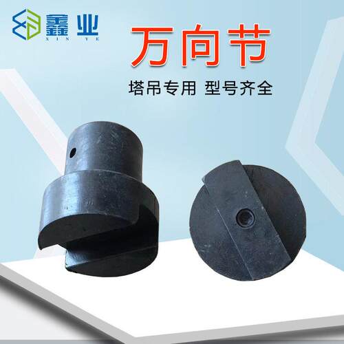 塔吊联轴器十字万向节接头塔机限位器DXZ尼龙万向节
