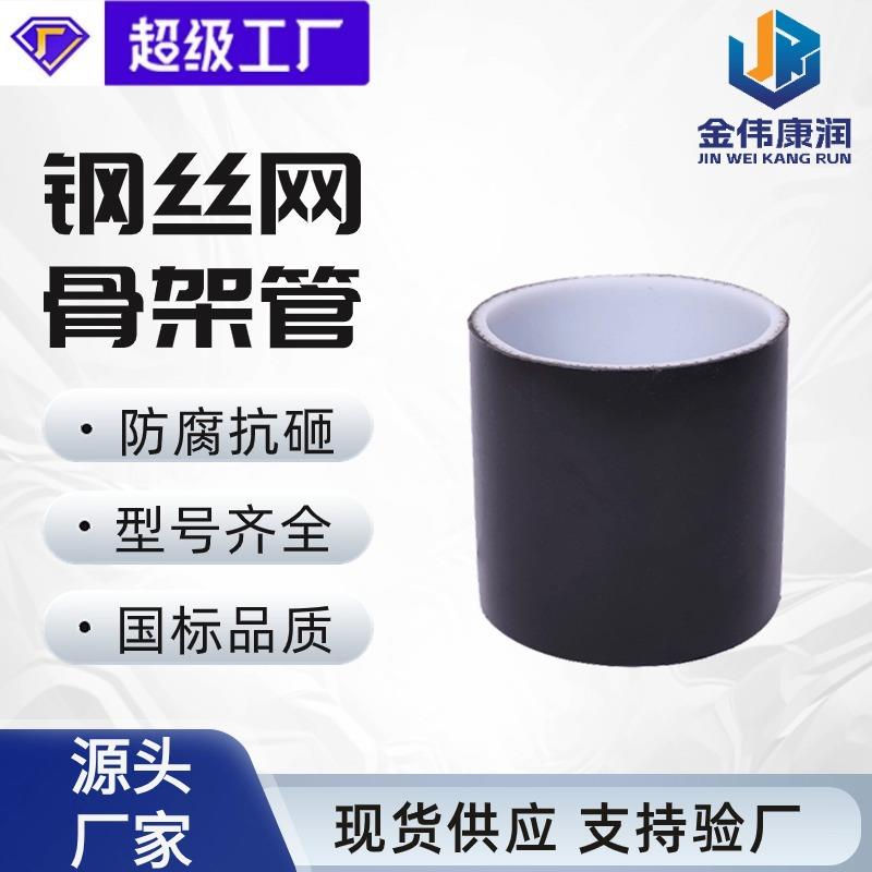 金伟厂家现货hdpe给水全新料室外pe塑料管钢丝网骨架复合管