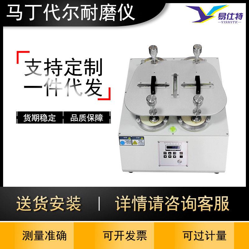 YG401D型全自动织物马丁尔耐磨仪耐磨损性能和起毛球等的测定