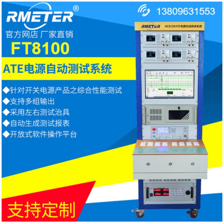 ATE电源自动综合测试系统集成老化方案高压适配器标准成品FT8100