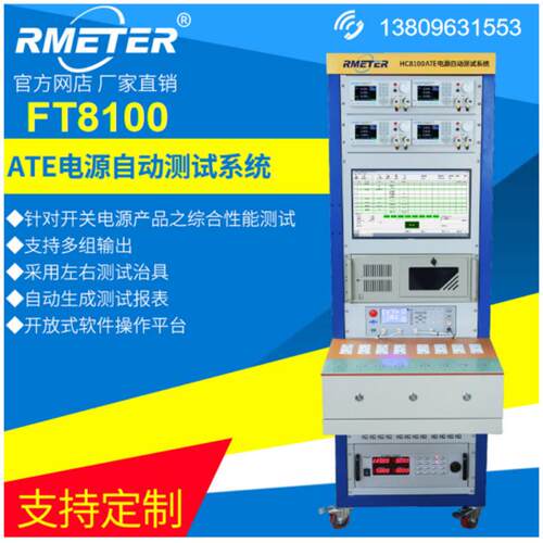 ATE电源自动综合测试系统集成老化方案高压适配器标准成品FT8100