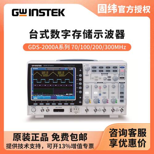 数字存储示波器GDS-2102A/2104A/2102E/2104E/2204A
