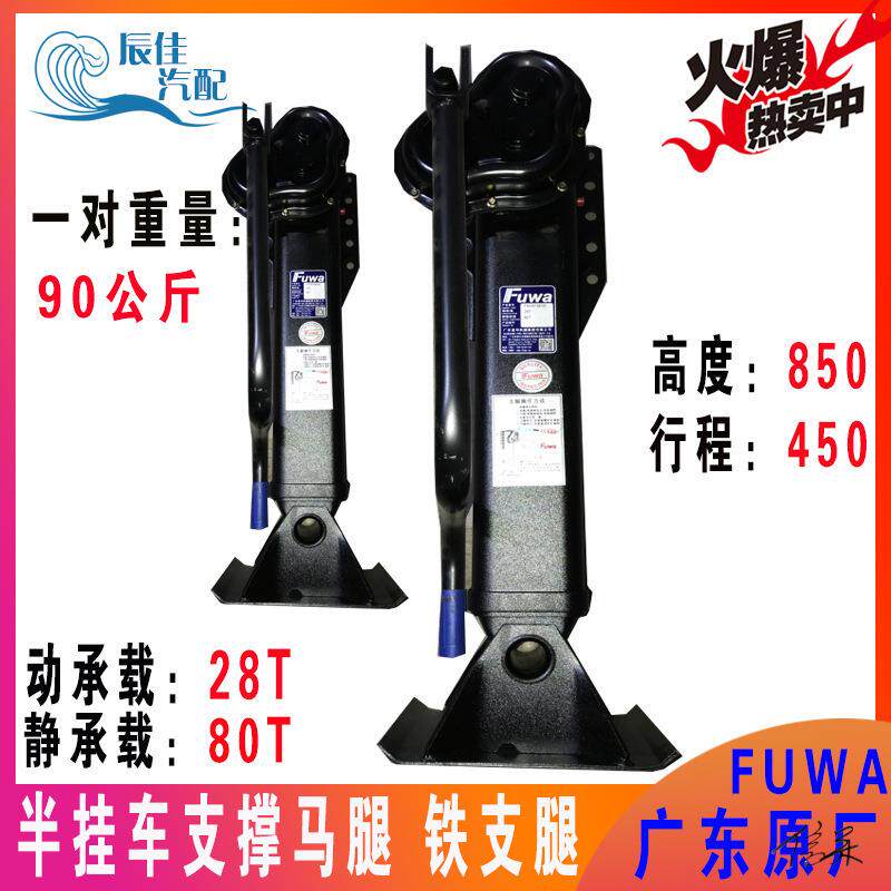 半挂车支撑腿工程车半挂车支腿支撑架装卸广东富华FUWA可升降承重