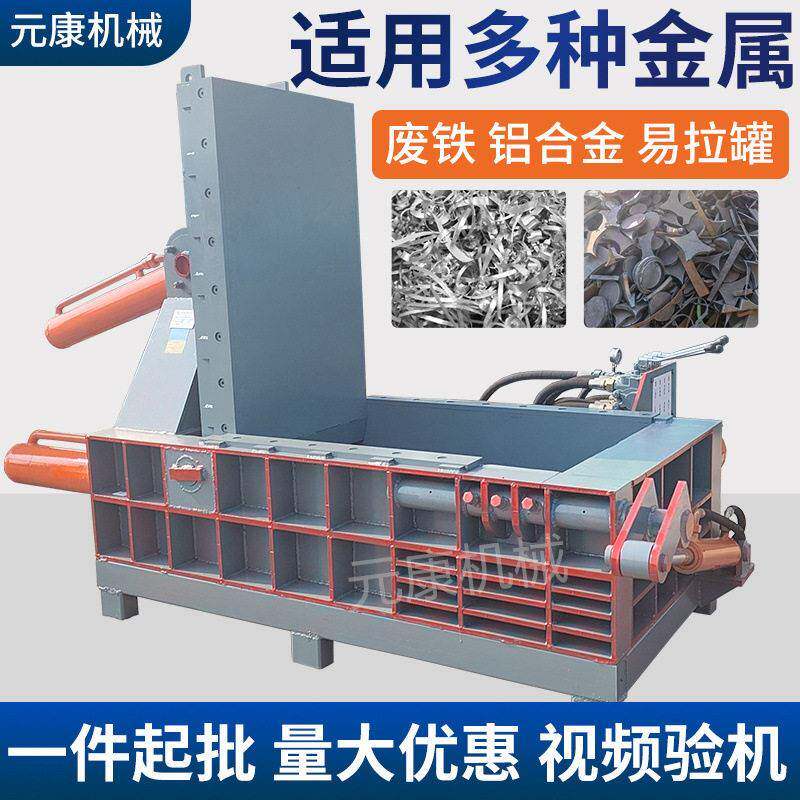 铁皮打包压块机全自动铝屑铁屑边角料打包机小型易拉铝箔压块机