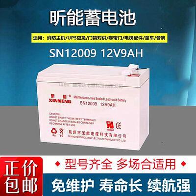 XINNENG昕能蓄电池SN12V100 7 24 38 40 65 120AH机房直流屏专用