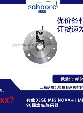 荷兰BEGE MIG NOVA+ i MIG N 90圆盘磁编码器