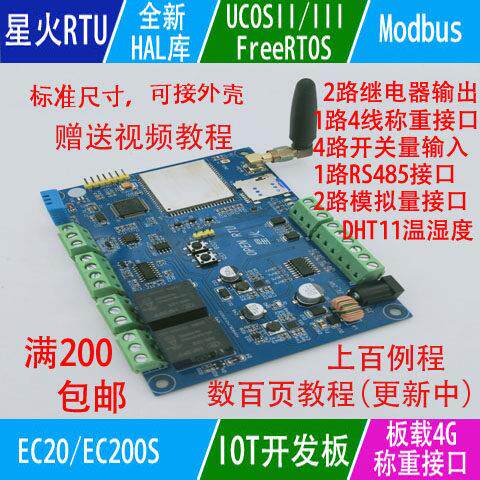 STM32F103开发板物联网RTUMQTT阿里云OneNETEC20/EC200S 4GCAT1