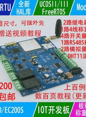 STM32F103开发板物联网RTUMQTT阿里云OneNETEC20/EC200S 4GCAT1