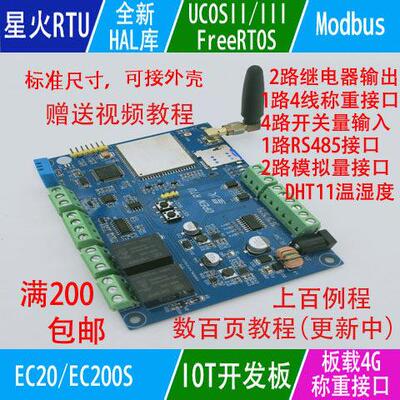 STM32F103开发板物联网RTUMQTT阿里云OneNETEC20/EC200S 4GCAT1